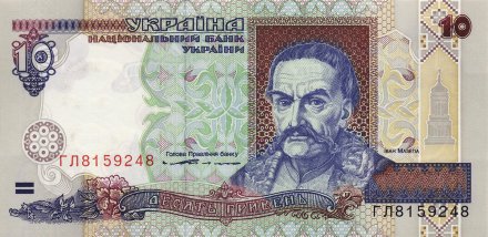 Украина 10 гривен 1994 год - Иван Мазепа. Киево-Печорская лавра (подпись Ющенко)