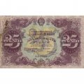 РСФСР 25 рублей 1922 год - Кассир И. Колосов - F