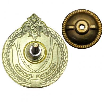 Знак &quot;Спортсмен Росгвардии&quot; 1 степени, с удостоверением