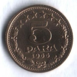 Югославия 5 пар 1965 год (с звёздами на аверсе)