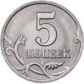 Россия 5 копеек 2001 год СПМД