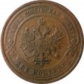 2 копейки 1909 год СПБ Николай II (1894 - 1917) XF-