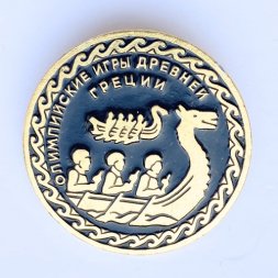 Значок. Олимпийские игры Древней Греции. Гребля