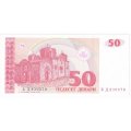 Македония 50 денаров 1993 год - UNC