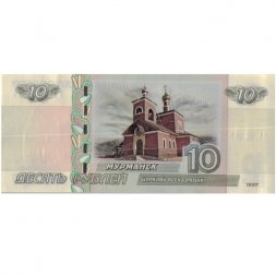 «Мурманск. Церковь святых» - Цветная банкнота Россия 10 рублей