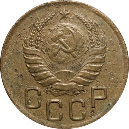 СССР 3 копейки 1941 год - VG