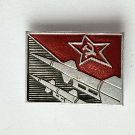 Значок ПВО СССР. День ракетных войск и артиллерии