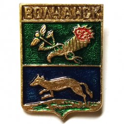 Значок Волчанск. Харьковская область. Герб. Серия "Квадраты"