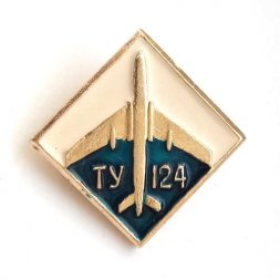 Значок СССР Авиация. Самолет ТУ-124