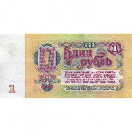 СССР 1 рубль 1961 год - XF-