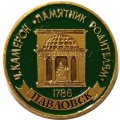 Значок Павловск. Ч. Камерон. Памятник родителям  (клеймо ЭТПК)