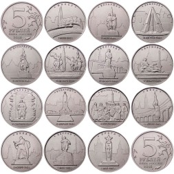 Набор из 14 монет Россия 5 рублей 2016 год - Освобожденные города-столицы