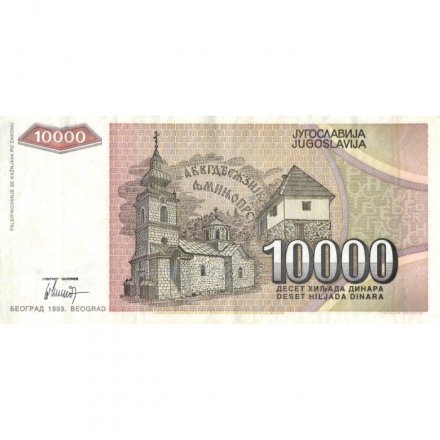 Югославия 10000 динаров 1993 год - VF-XF
