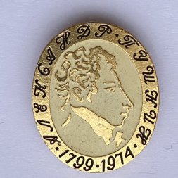 Значок. Александр Пушкин 1799-1974. 175 лет со дня рождения (белый)