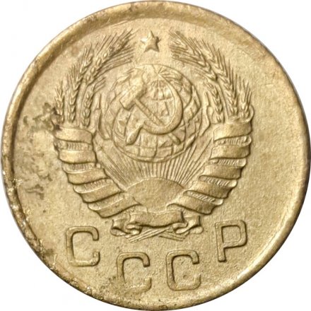 СССР 1 копейка 1945 год - F+