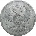 20 копеек 1871 год СПБ НI Александр II (1855—1881) - VF