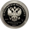 Россия 3 рубля 2022 год - 100-летие образования Кабардино-Балкарской Республики