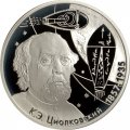 Россия 2 рубля 2007 год - 150-летие со дня рождения К.Э. Циолковского