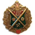 Знак 9 ВЦОК ЖДВ. Высшие центральные офицерские курсы железнодорожных войск. 50 лет