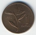Турция 1 куруш 1972 год