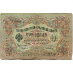 Российская империя 3 рубля 1905 год - Коншин - Барышев - F+
