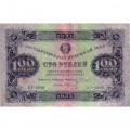 РСФСР 100 рублей 1923 год - второй выпуск - ВЗ &quot;Ромбы&quot; - И. Колосов - VF+