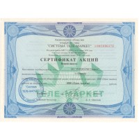 Сертификат акций на 1000 рублей 1994 год АО "ТЕЛЕМАРКЕТ-инвест" - aUNC