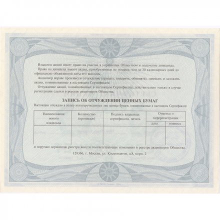 Сертификат акций на 1000 рублей 1994 год АО &quot;ТЕЛЕМАРКЕТ-инвест&quot; - UNC