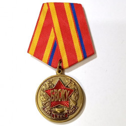 Медаль "75 лет БВОКУ"