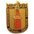 Значок Московский Кремль. Сенатская Башня
