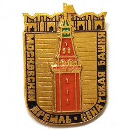 Значок Московский Кремль. Сенатская Башня