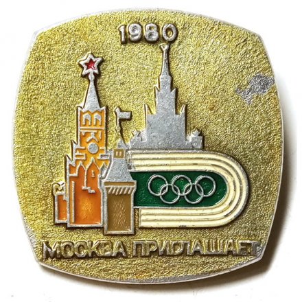 Значок &quot;Москва приглашает. 1980&quot;