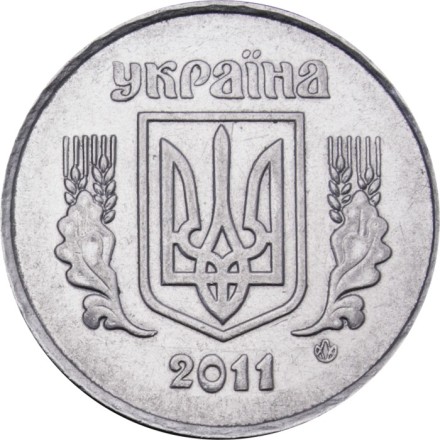 Украина 5 копеек 2011 год