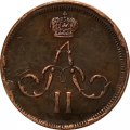 Денежка 1861 год ЕМ Александр II (1855—1881) - XF