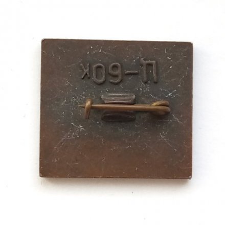 Значок СССР. Звездный. В. Терешкова