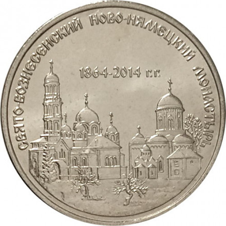 Приднестровье 1 рубль 2014 год - Свято-Вознесенский Ново-Нямецкий монастырь