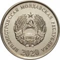 Приднестровье 10 копеек 2020 год