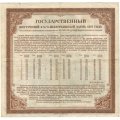 Билет государственного внутреннего 4 1/2 % выигрышного займа 200 рублей 1917 год - 5 разряд - VF+