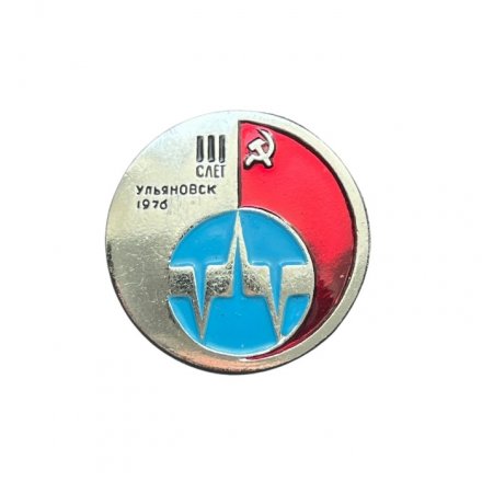 Значок Ульяновск 1976 год. III слёт кардиологов