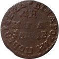 Денга 1712 год Пётр I (1699 - 1725) - ПОВЕЛИТЕЛЬ - F+