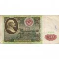 СССР 50 рублей 1991 год - F