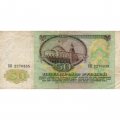 СССР 50 рублей 1991 год - F