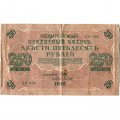 РСФСР 250 рублей 1917 год - Шипов - Барышев - VF-