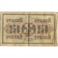 РСФСР 250 рублей 1917 год - Шипов - Барышев - VF-
