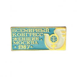 Значок Всемирный конгресс женщин. Москва 1987