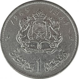 Марокко 1 дирхам 1965 (AH 1384) год - Хасан II