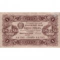 РСФСР 1 рубль 1923 год - второй выпуск - Лошкин VF+