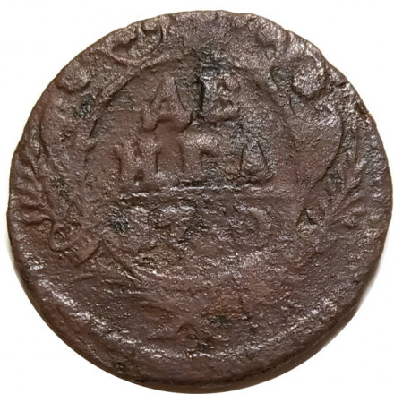 Денга 1750 год Елизавета Петровна (1741 - 1762) - VG