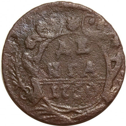 Денга 1750 год Елизавета Петровна (1741 - 1762) - VG