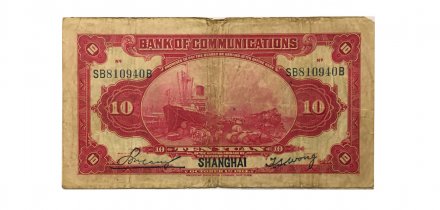 Китай 10 юаней 1914 год - Шанхай - банк коммуникаций - VF